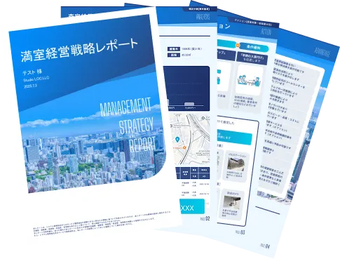 査定レポートのイメージ
